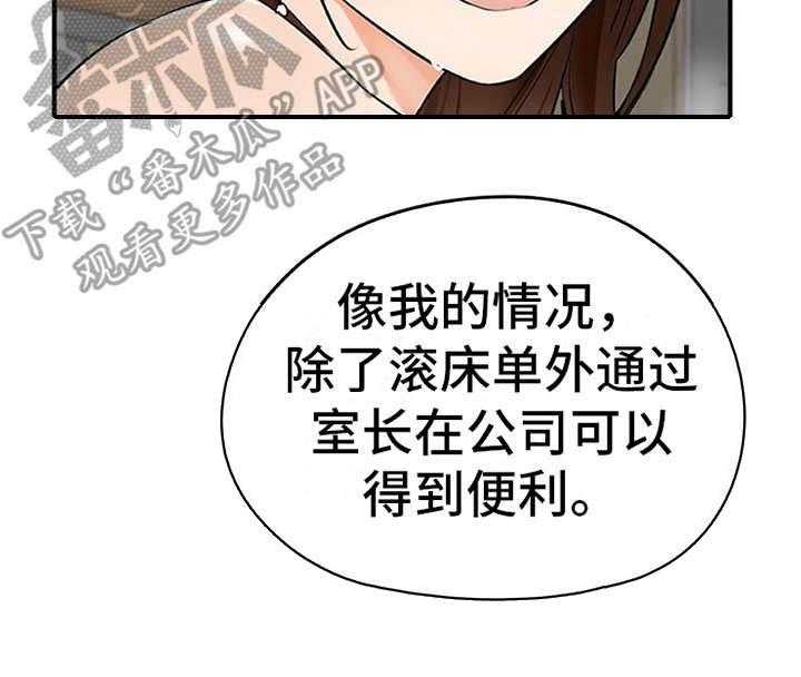 《实习期的我》第27话 27_解释 第27页