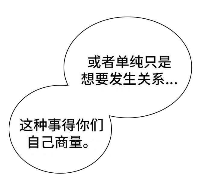 《实习期的我》第27话 27_解释 第28页