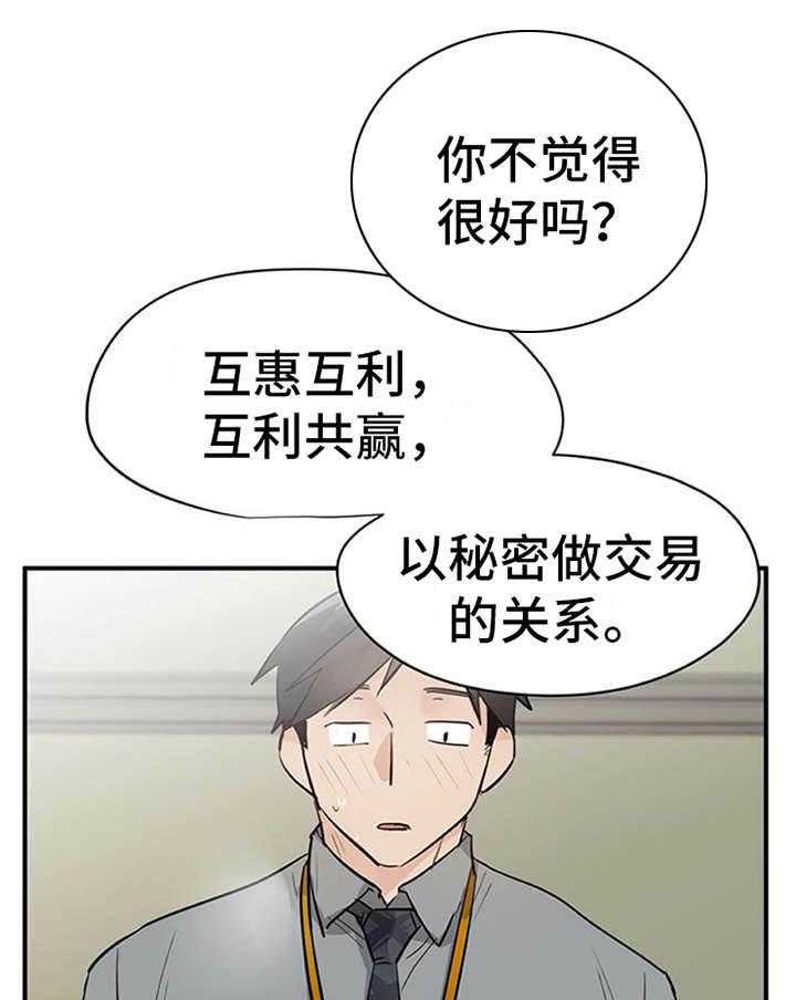 《实习期的我》第27话 27_解释 第3页