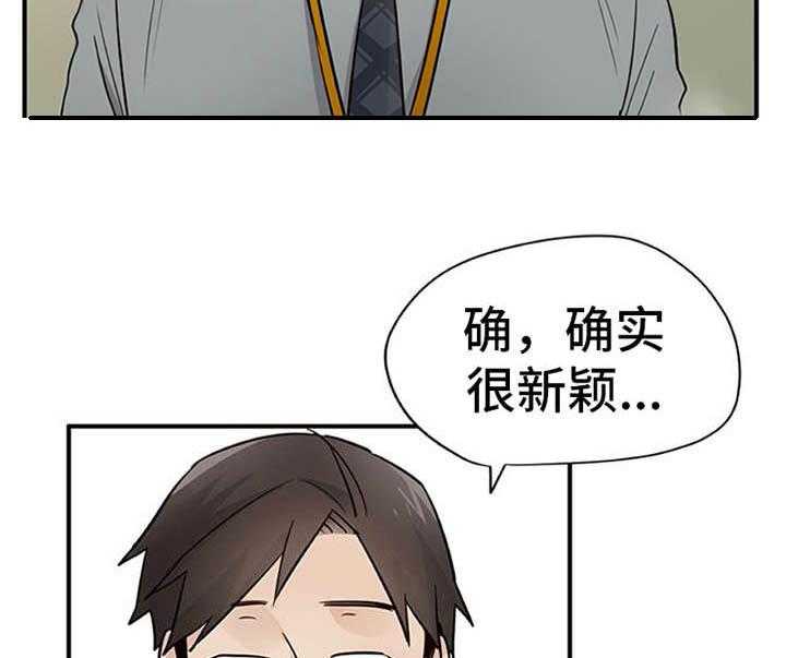 《实习期的我》第27话 27_解释 第4页