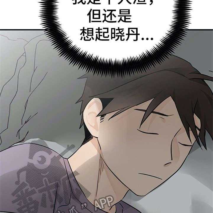 《实习期的我》第25话 25_郁闷 第13页