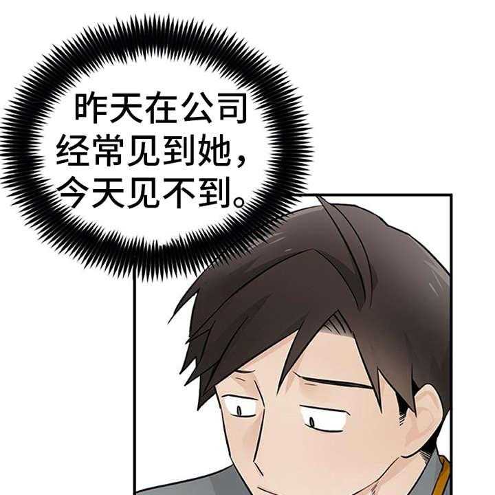 《实习期的我》第25话 25_郁闷 第20页
