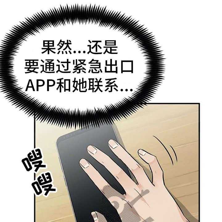 《实习期的我》第25话 25_郁闷 第23页