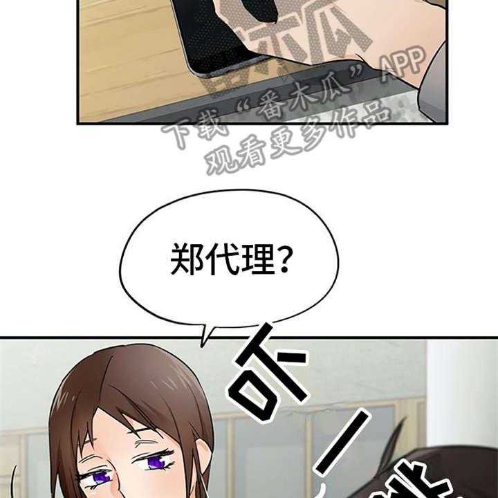 《实习期的我》第25话 25_郁闷 第24页