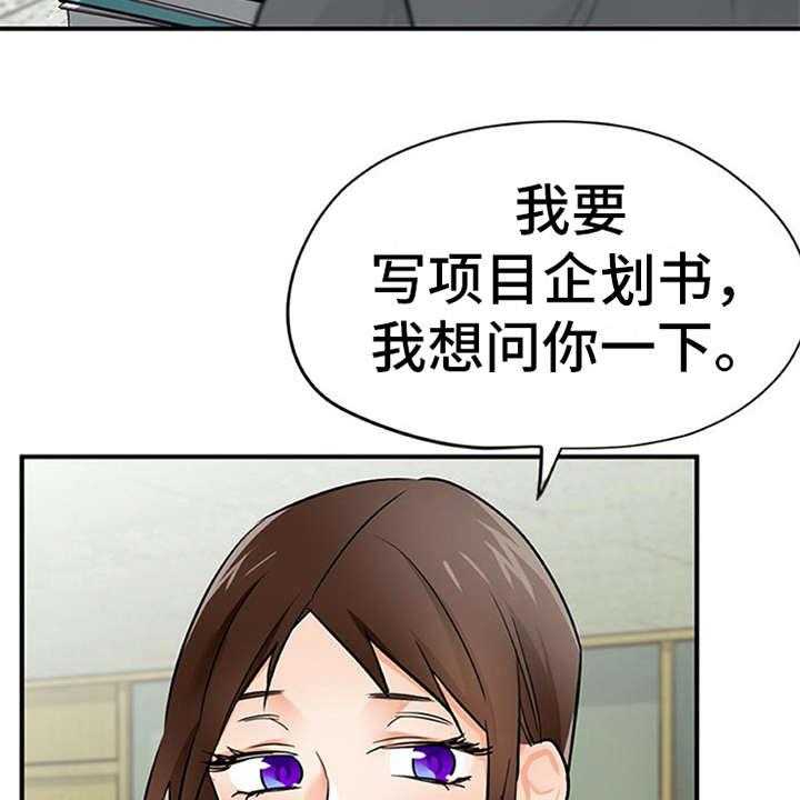 《实习期的我》第25话 25_郁闷 第26页