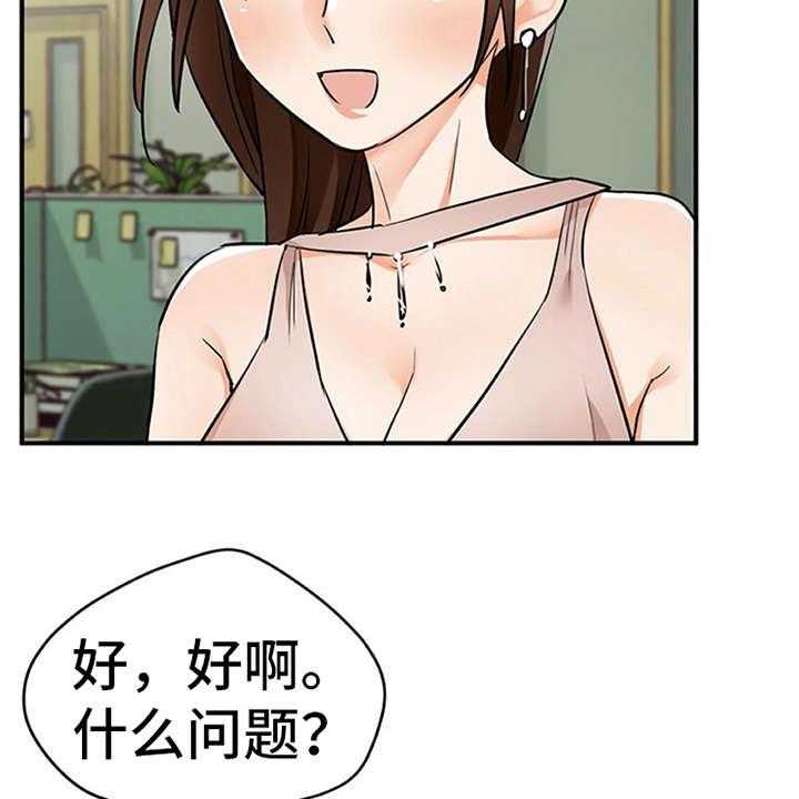 《实习期的我》第25话 25_郁闷 第27页