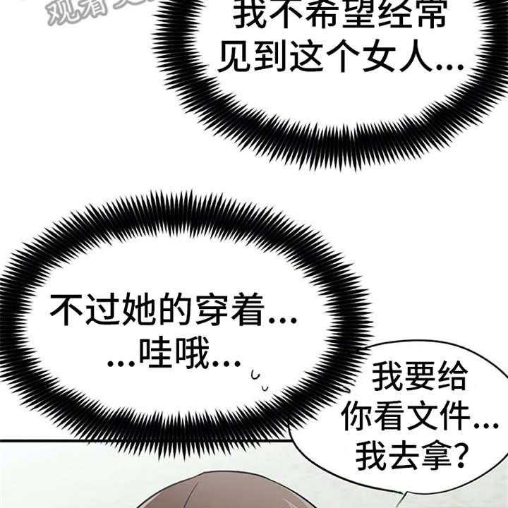 《实习期的我》第25话 25_郁闷 第29页