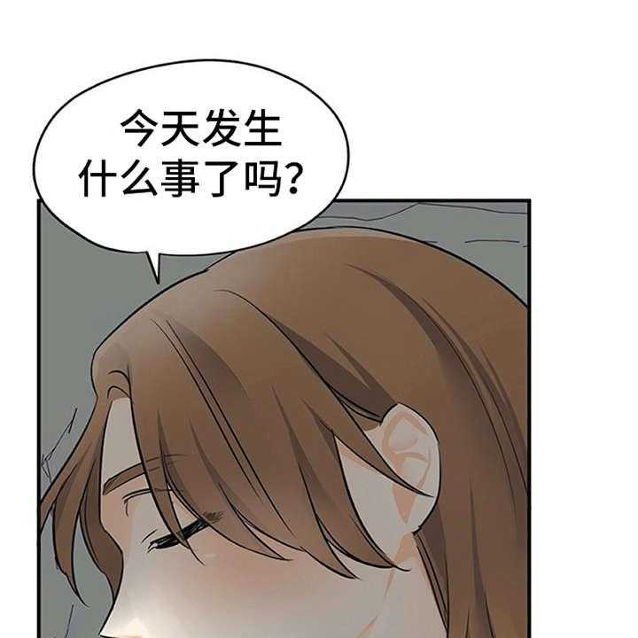 《实习期的我》第25话 25_郁闷 第2页