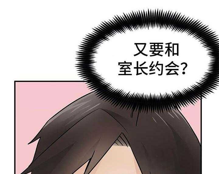 《实习期的我》第25话 25_郁闷 第31页