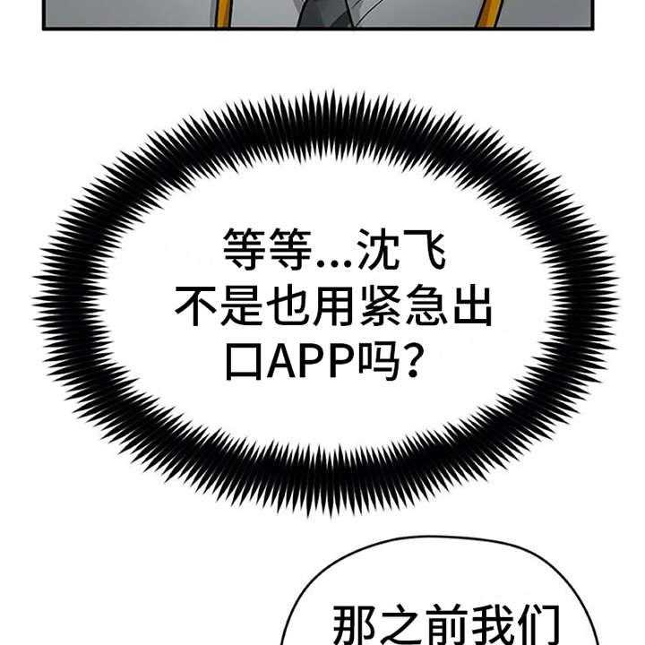 《实习期的我》第25话 25_郁闷 第33页