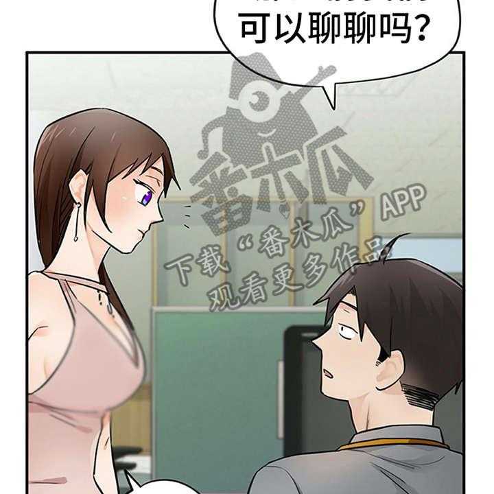 《实习期的我》第25话 25_郁闷 第34页