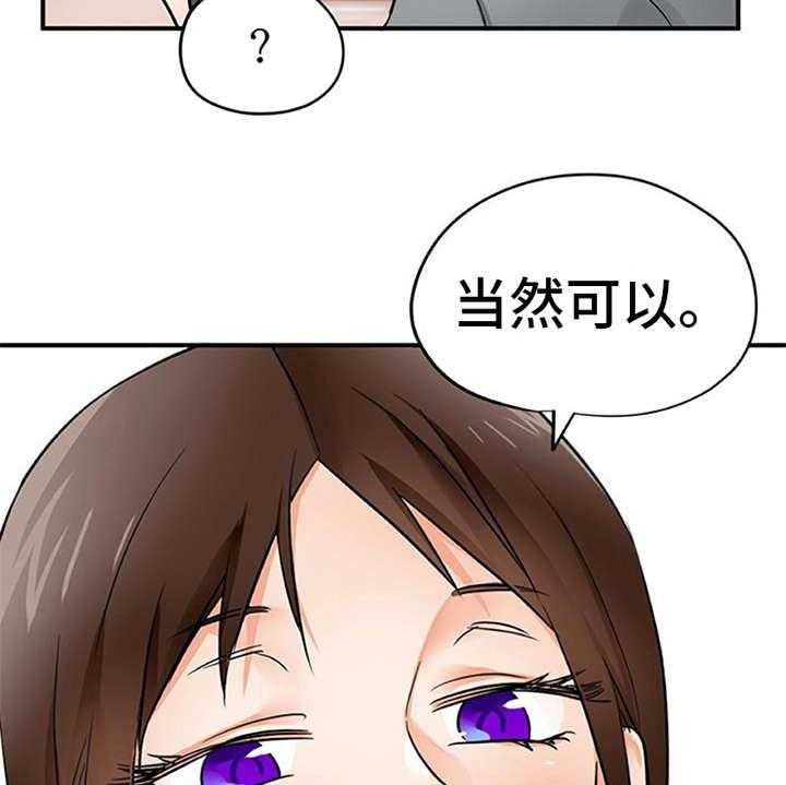 《实习期的我》第25话 25_郁闷 第35页
