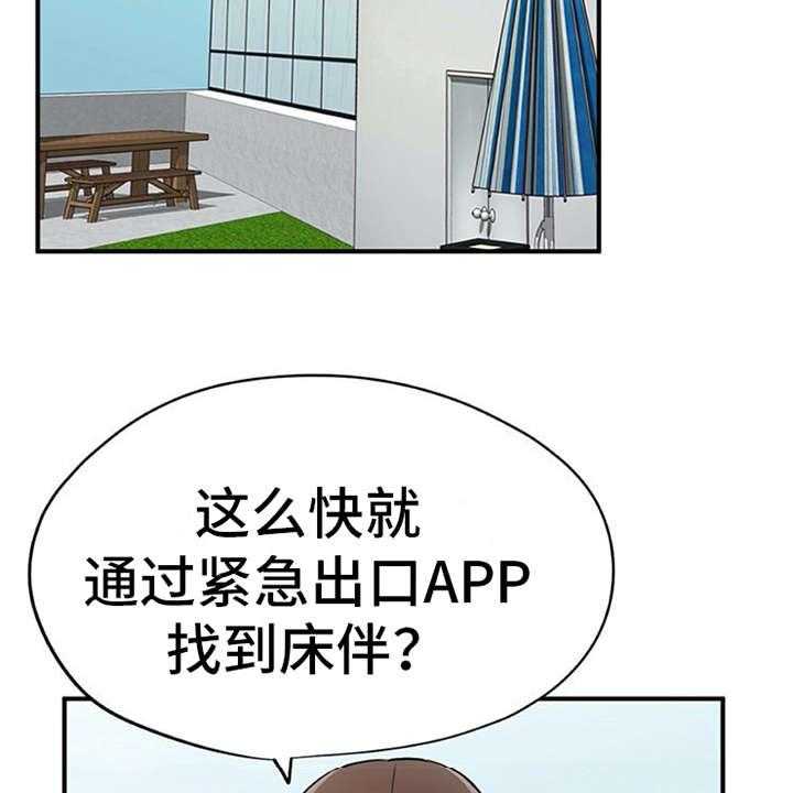 《实习期的我》第25话 25_郁闷 第38页