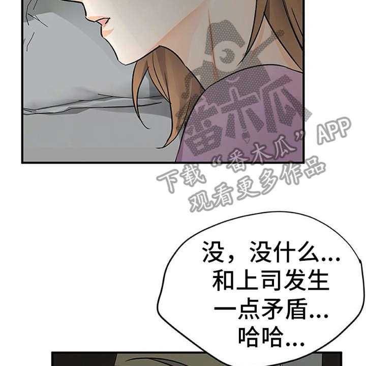 《实习期的我》第25话 25_郁闷 第3页