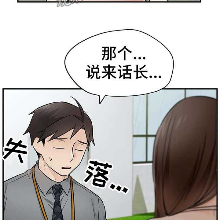 《实习期的我》第25话 25_郁闷 第40页