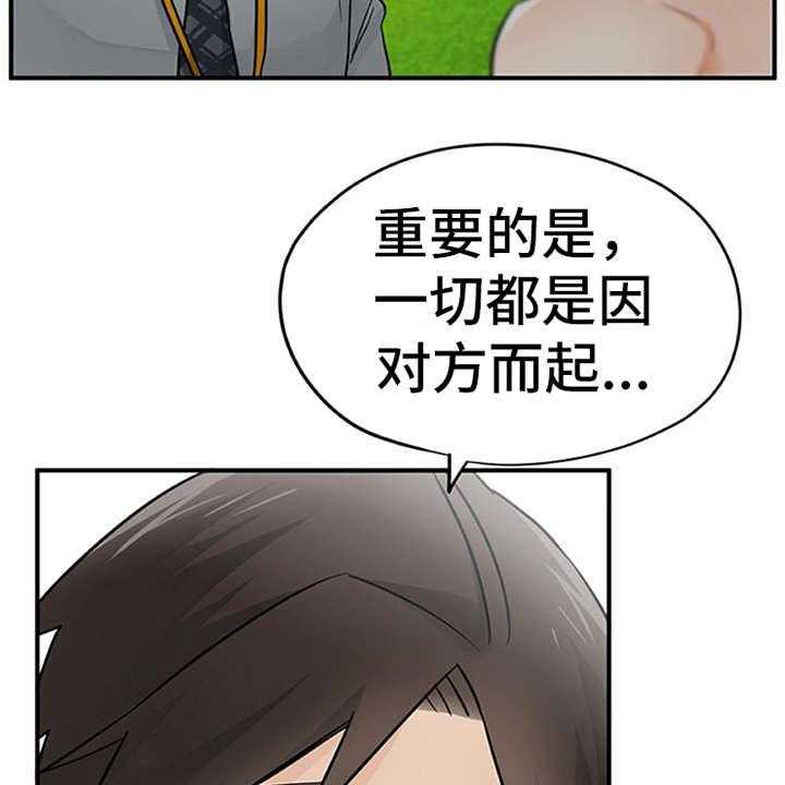 《实习期的我》第25话 25_郁闷 第41页