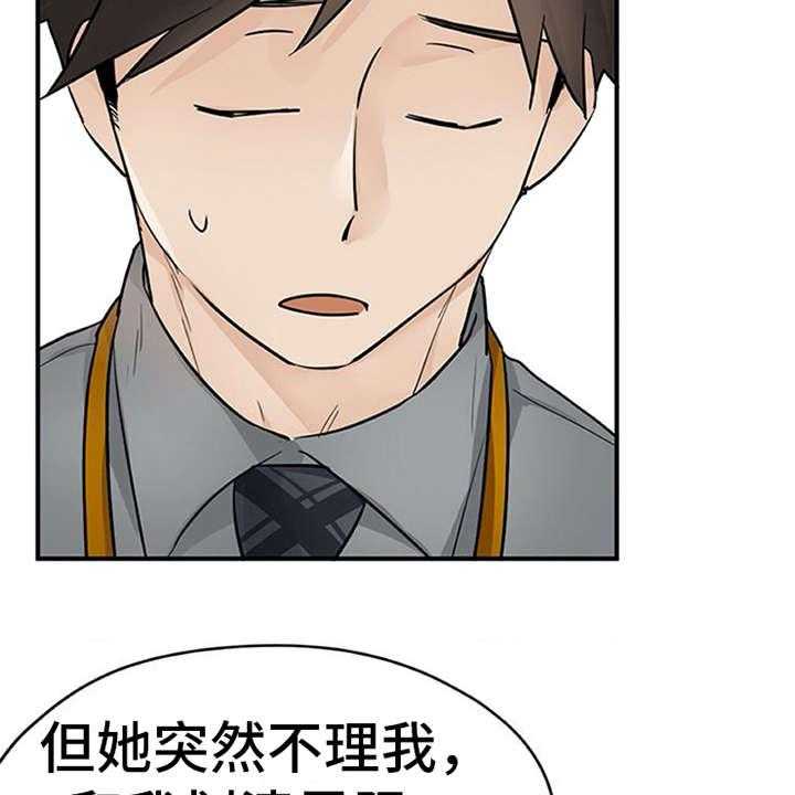 《实习期的我》第25话 25_郁闷 第42页