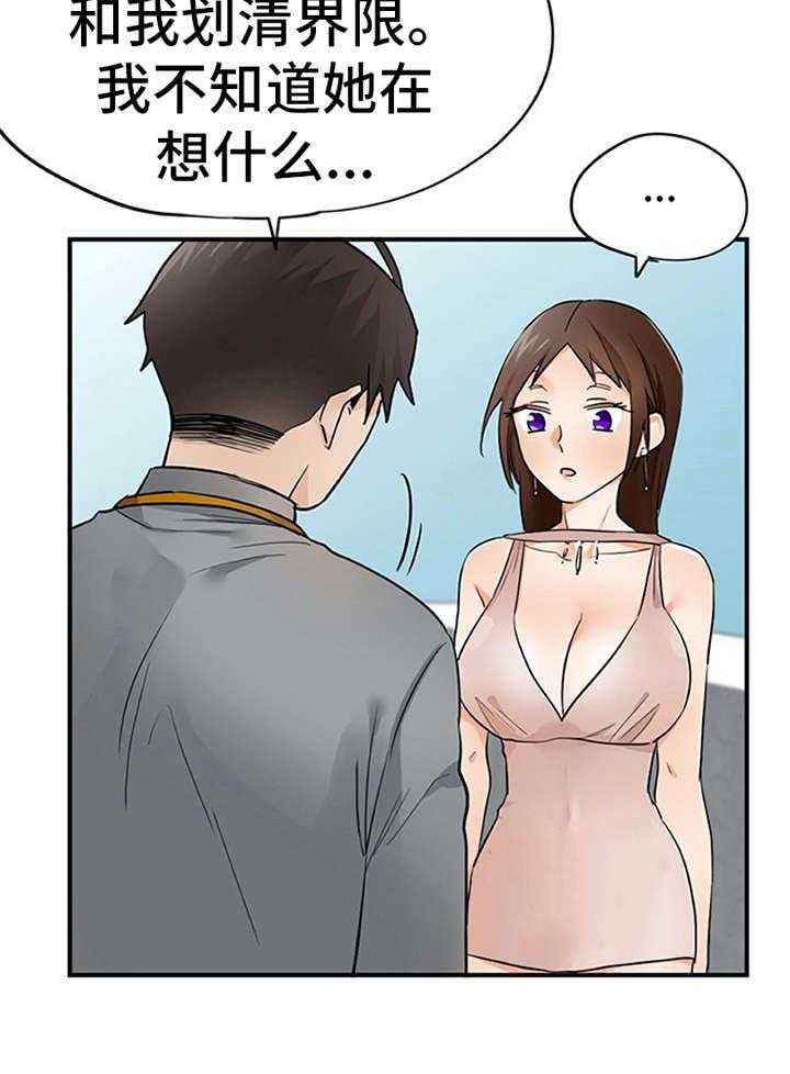 《实习期的我》第25话 25_郁闷 第43页