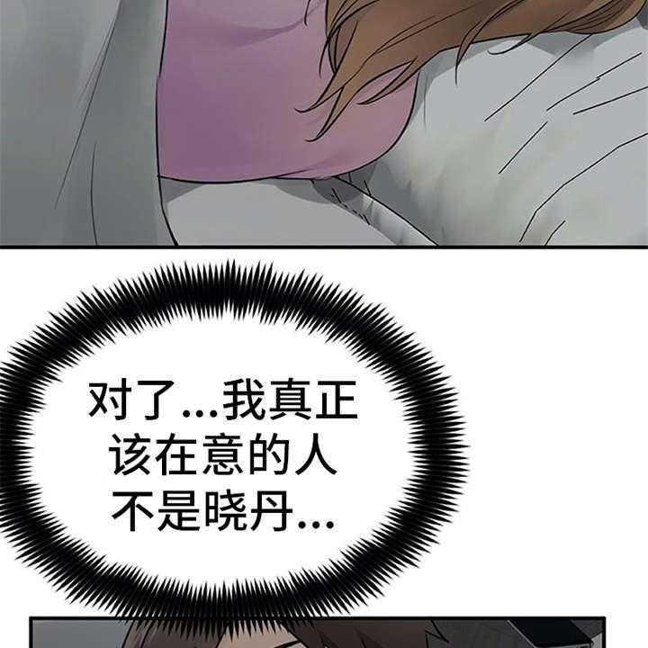 《实习期的我》第25话 25_郁闷 第6页