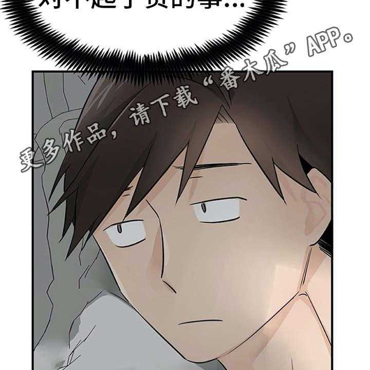 《实习期的我》第25话 25_郁闷 第8页