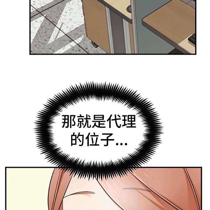 《实习期的我》第28话 28_有魔力 第10页