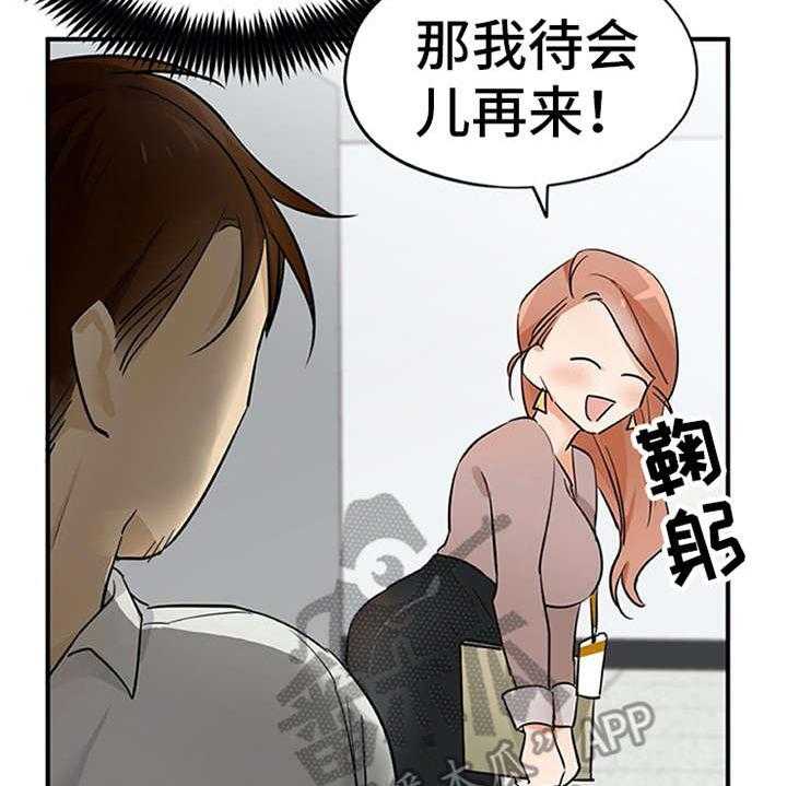 《实习期的我》第28话 28_有魔力 第12页