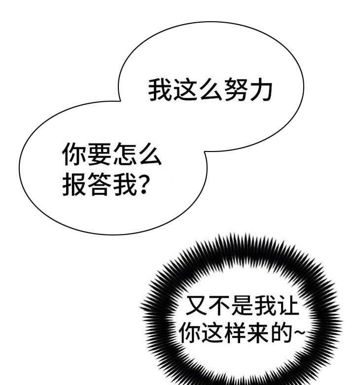 《实习期的我》第28话 28_有魔力 第22页