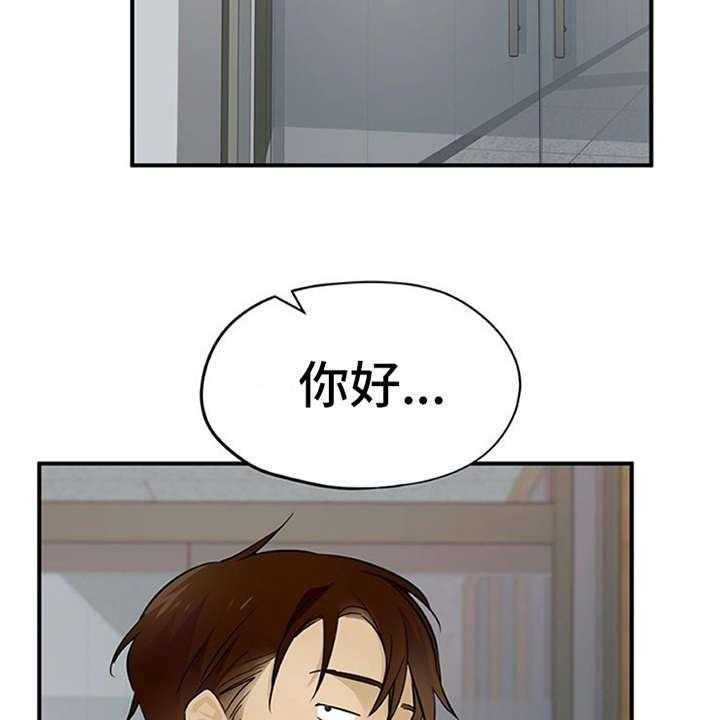 《实习期的我》第28话 28_有魔力 第2页