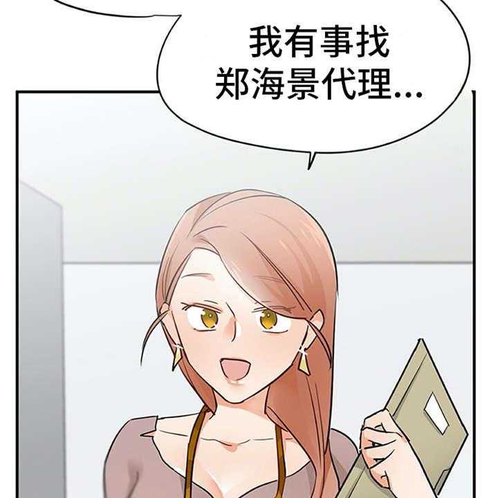 《实习期的我》第28话 28_有魔力 第4页