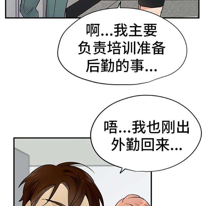 《实习期的我》第28话 28_有魔力 第7页