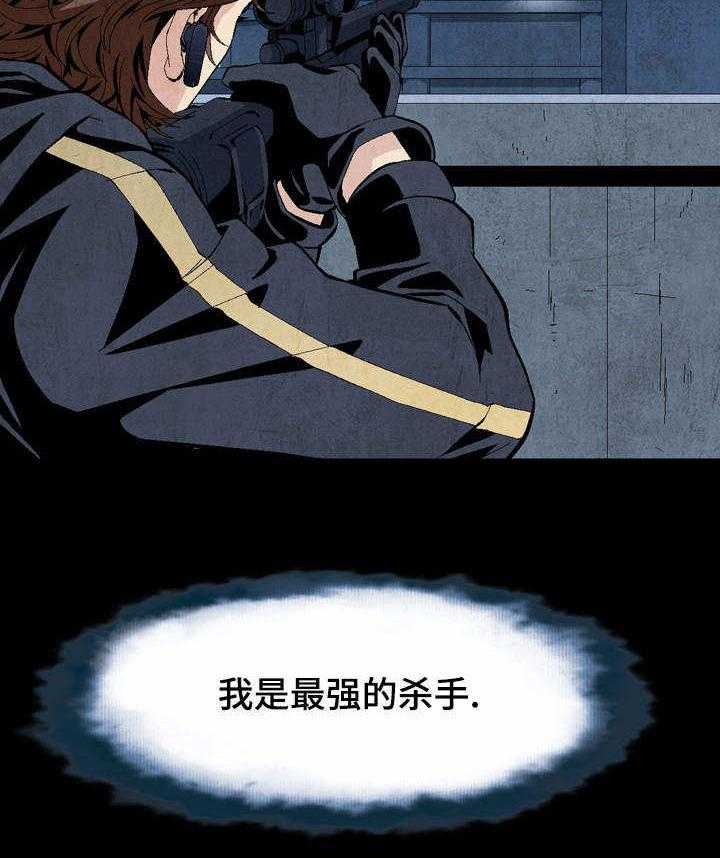 《赏金刺客》第1话 1_曾经的最强 第3页