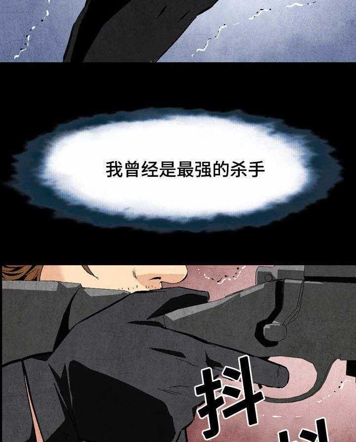 《赏金刺客》第1话 1_曾经的最强 第8页