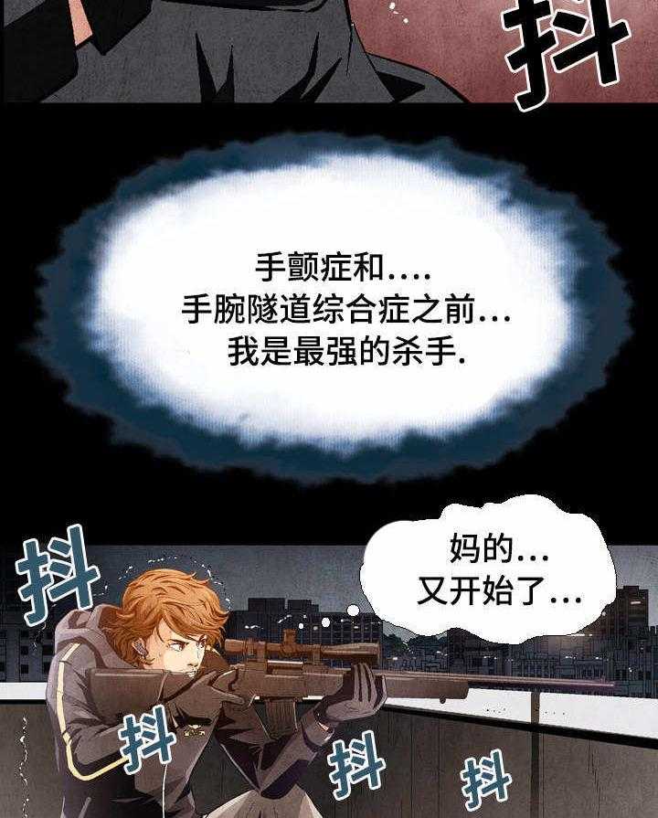 《赏金刺客》第1话 1_曾经的最强 第9页