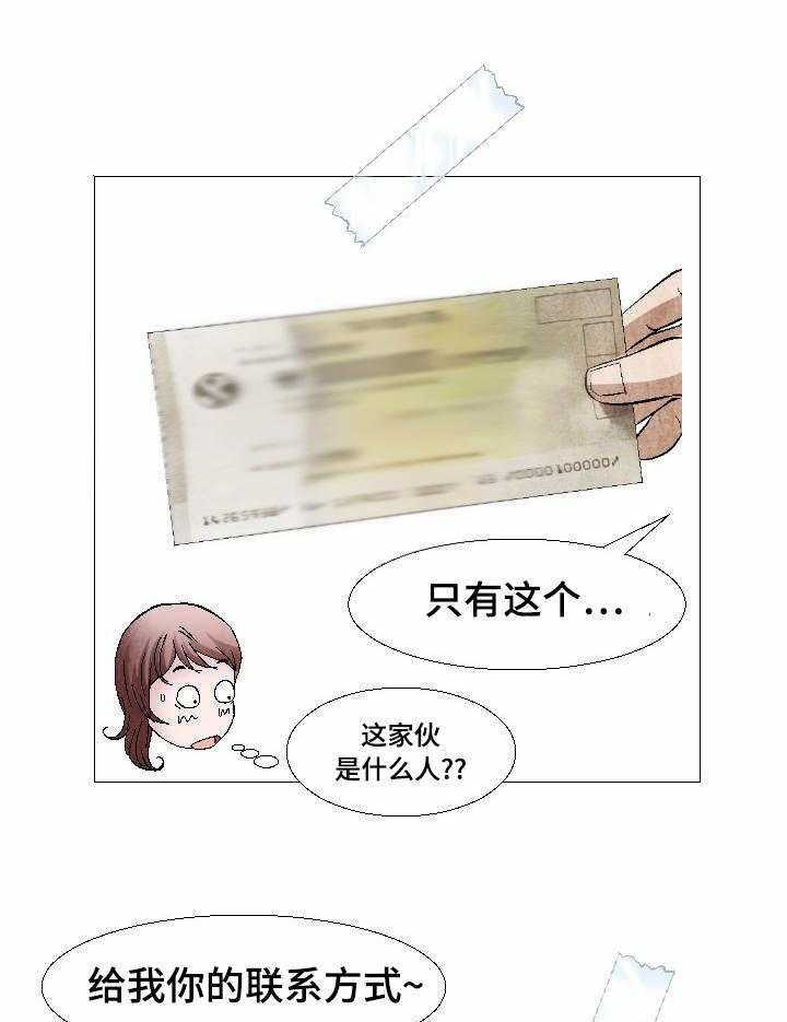 《赏金刺客》第3话 3_情窦初开 第25页
