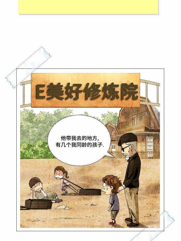 《赏金刺客》第3话 3_情窦初开 第4页