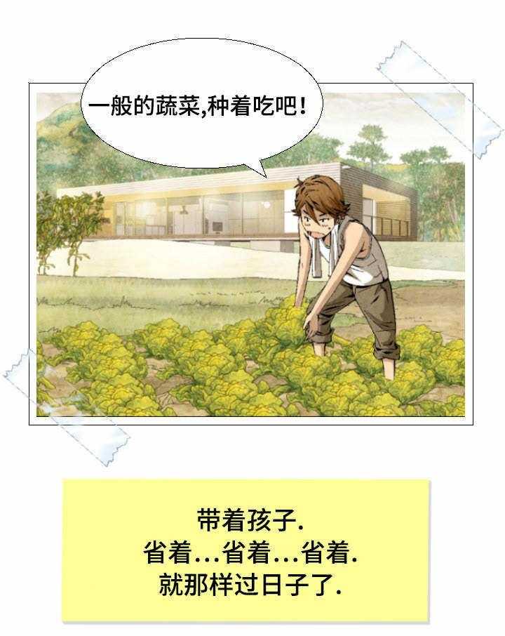 《赏金刺客》第5话 5_无奈的病 第6页