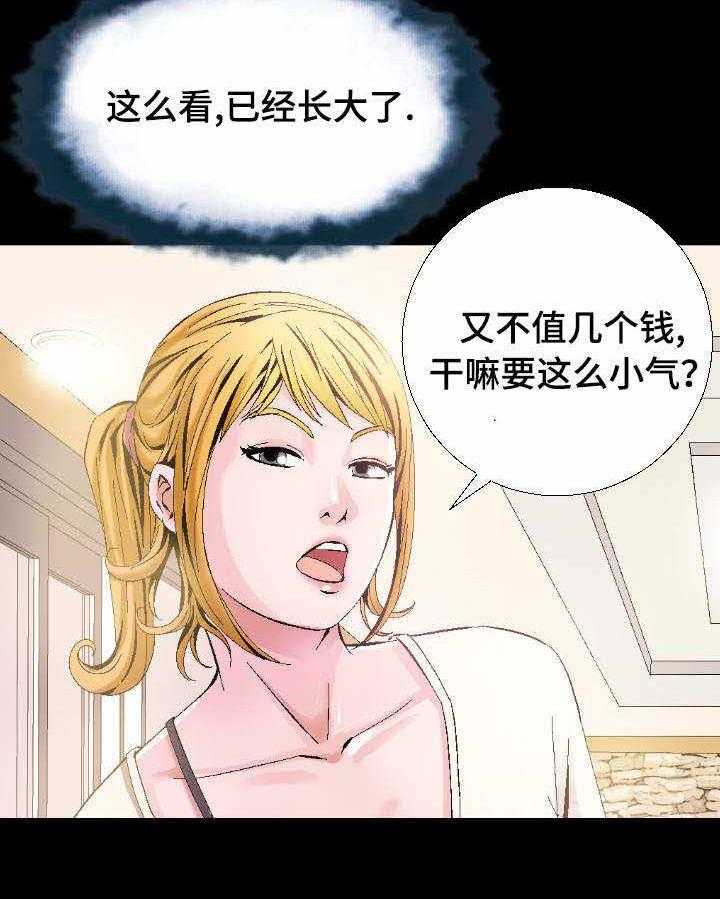 《赏金刺客》第6话 6_你是个成年人了 第24页