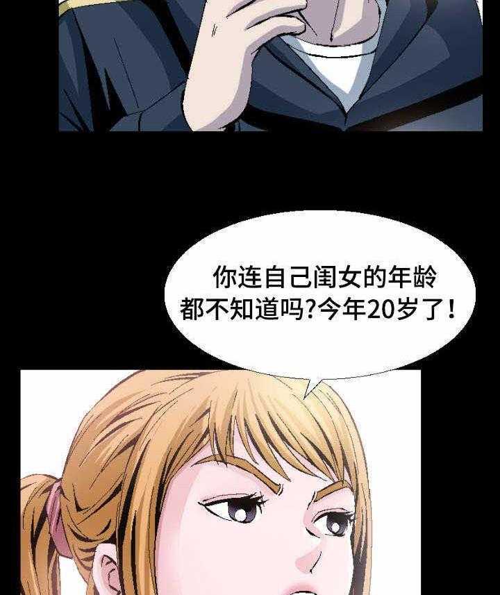 《赏金刺客》第6话 6_你是个成年人了 第26页