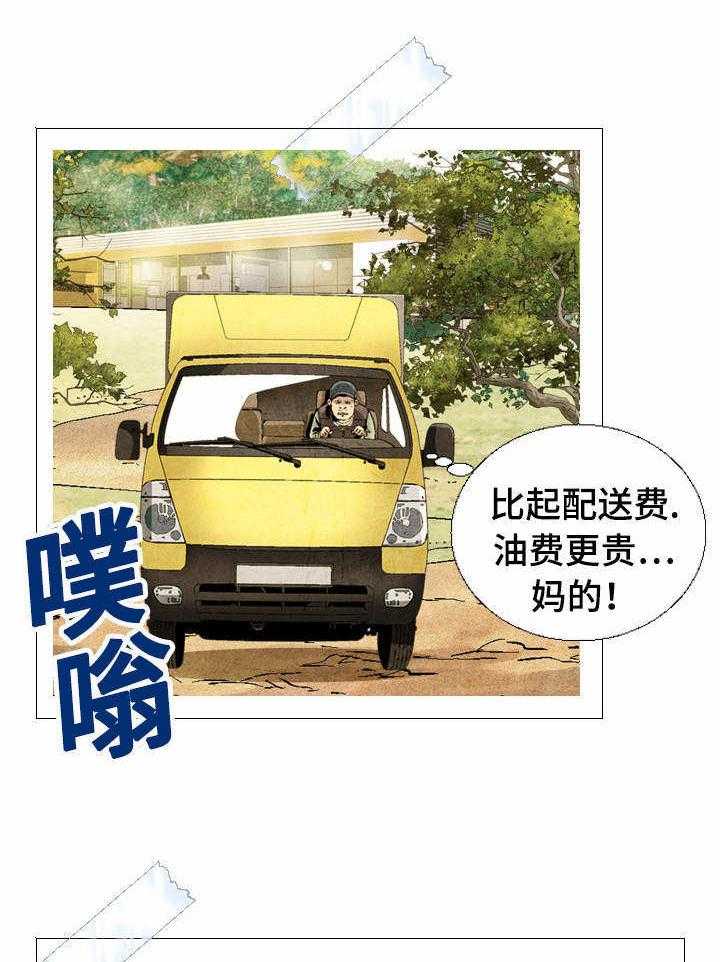 《赏金刺客》第6话 6_你是个成年人了 第3页