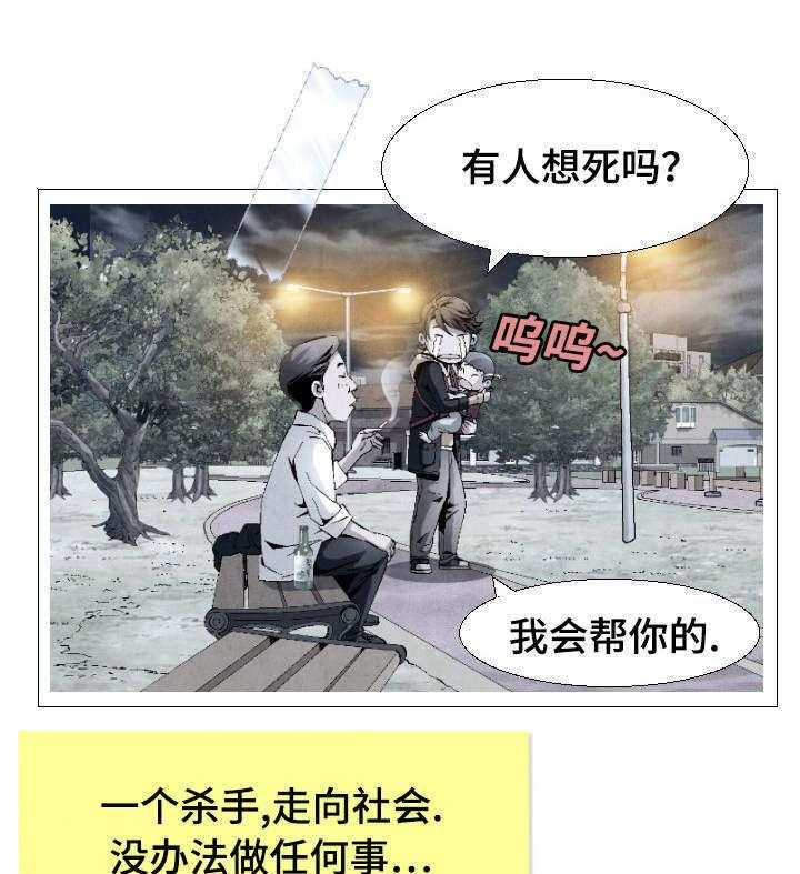《赏金刺客》第4话 4_备胎界标杆 第20页