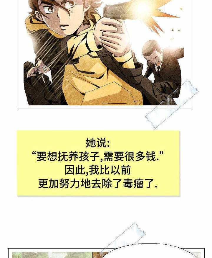 《赏金刺客》第4话 4_备胎界标杆 第8页