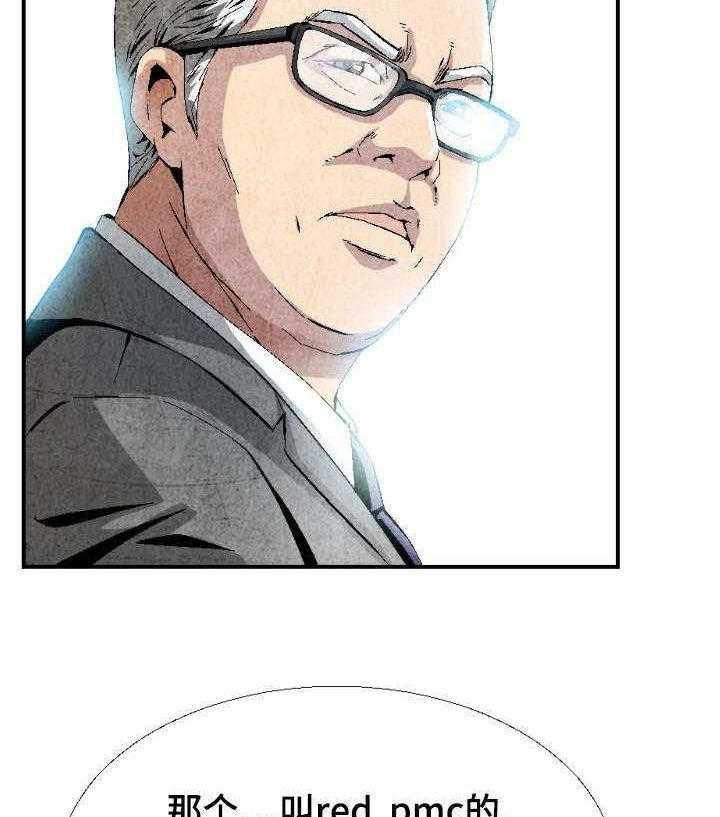 《赏金刺客》第7话 7_工作服 第14页