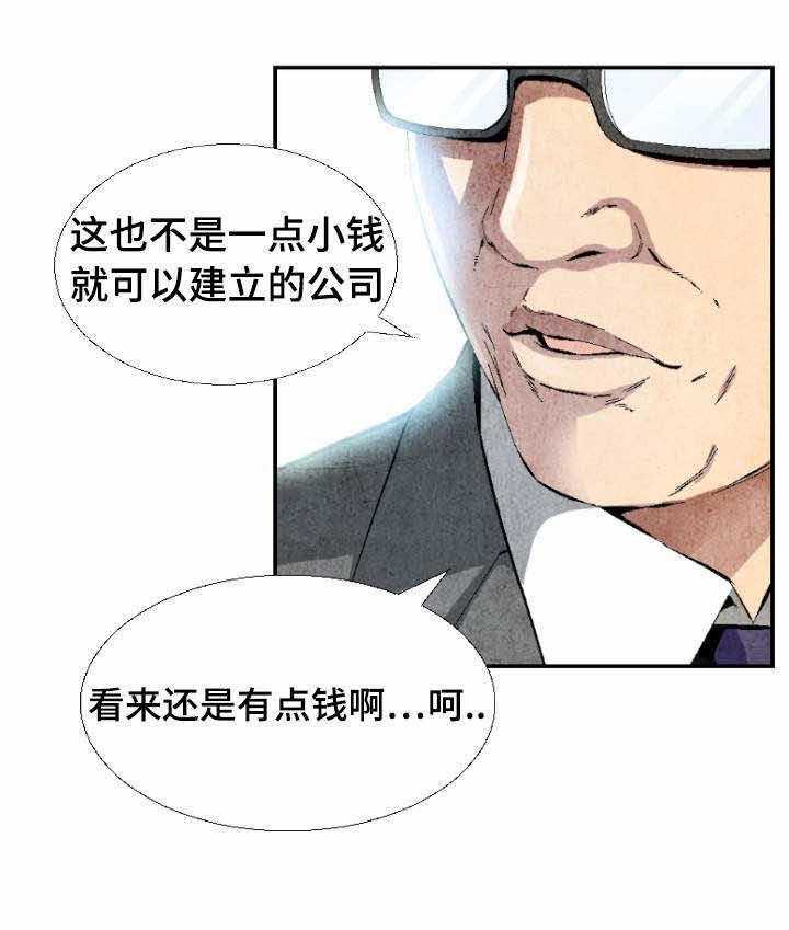 《赏金刺客》第7话 7_工作服 第16页