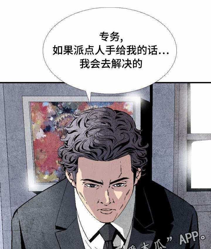 《赏金刺客》第7话 7_工作服 第17页
