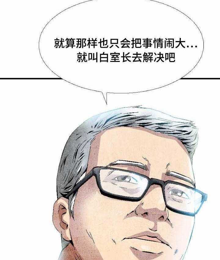 《赏金刺客》第7话 7_工作服 第19页