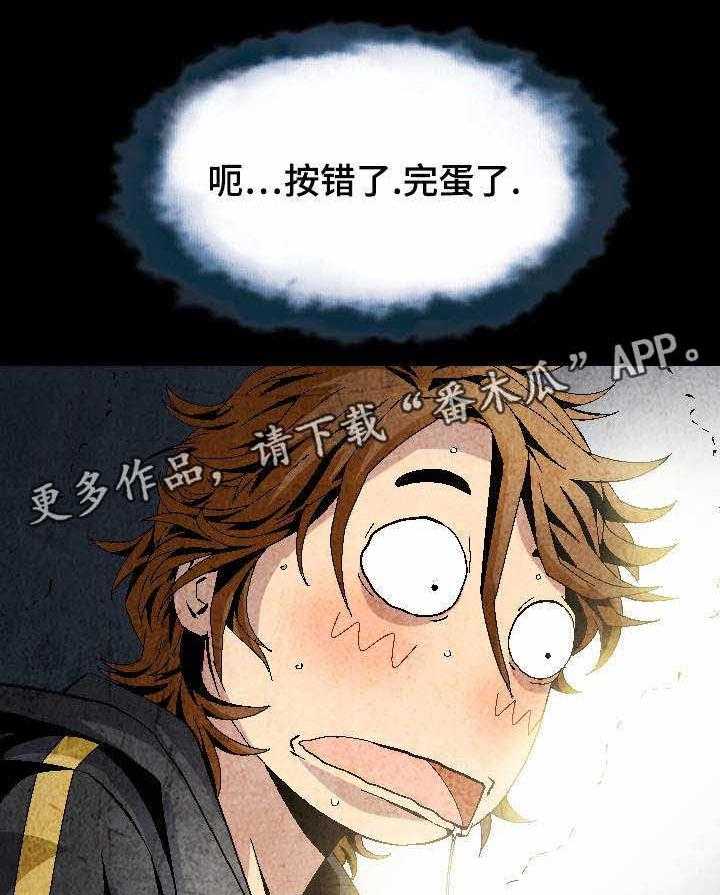 《赏金刺客》第7话 7_工作服 第24页