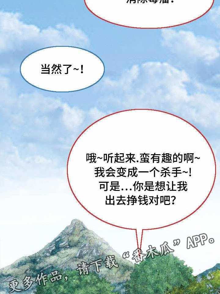 《赏金刺客》第7话 7_工作服 第2页