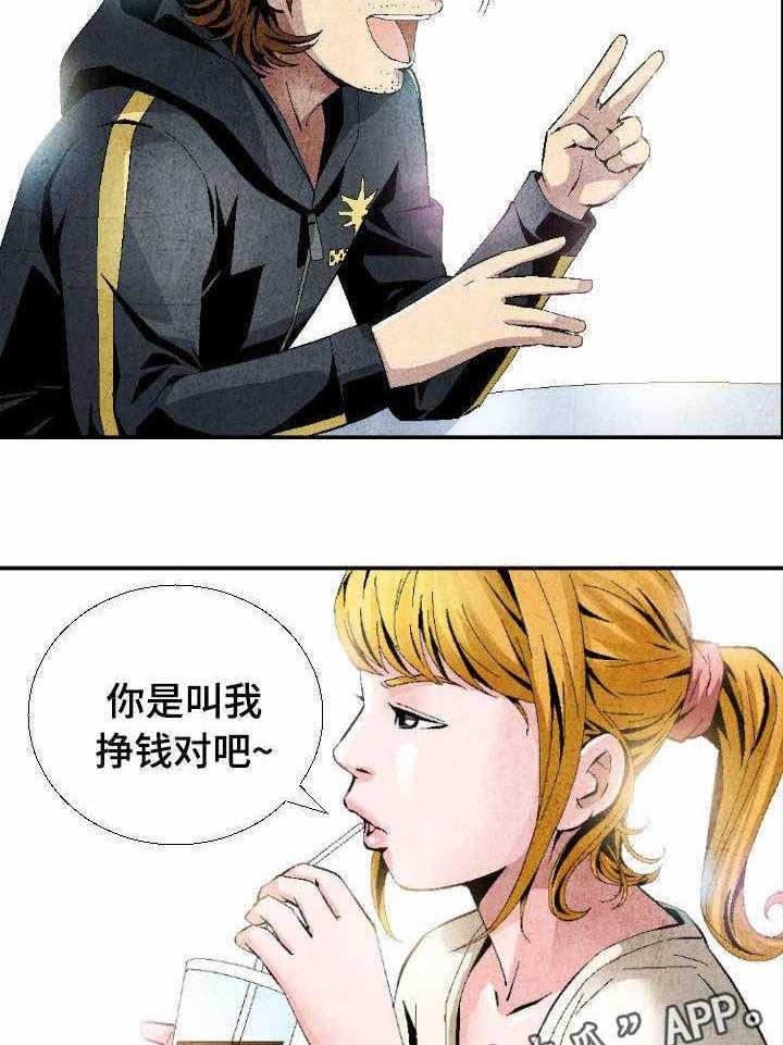 《赏金刺客》第7话 7_工作服 第4页