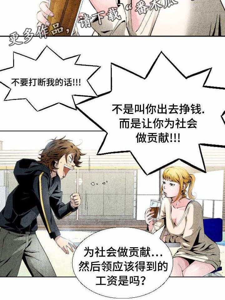 《赏金刺客》第7话 7_工作服 第5页