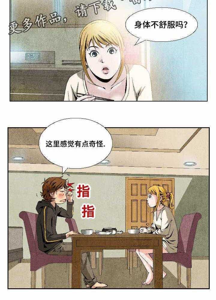 《赏金刺客》第9话 9_梦 第11页